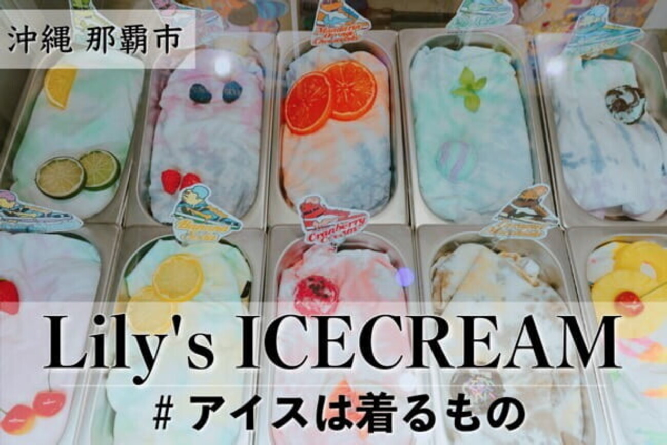 沖縄・国際通り｜オシャレなTシャツなら『ダイダイ染め専門店 Lily