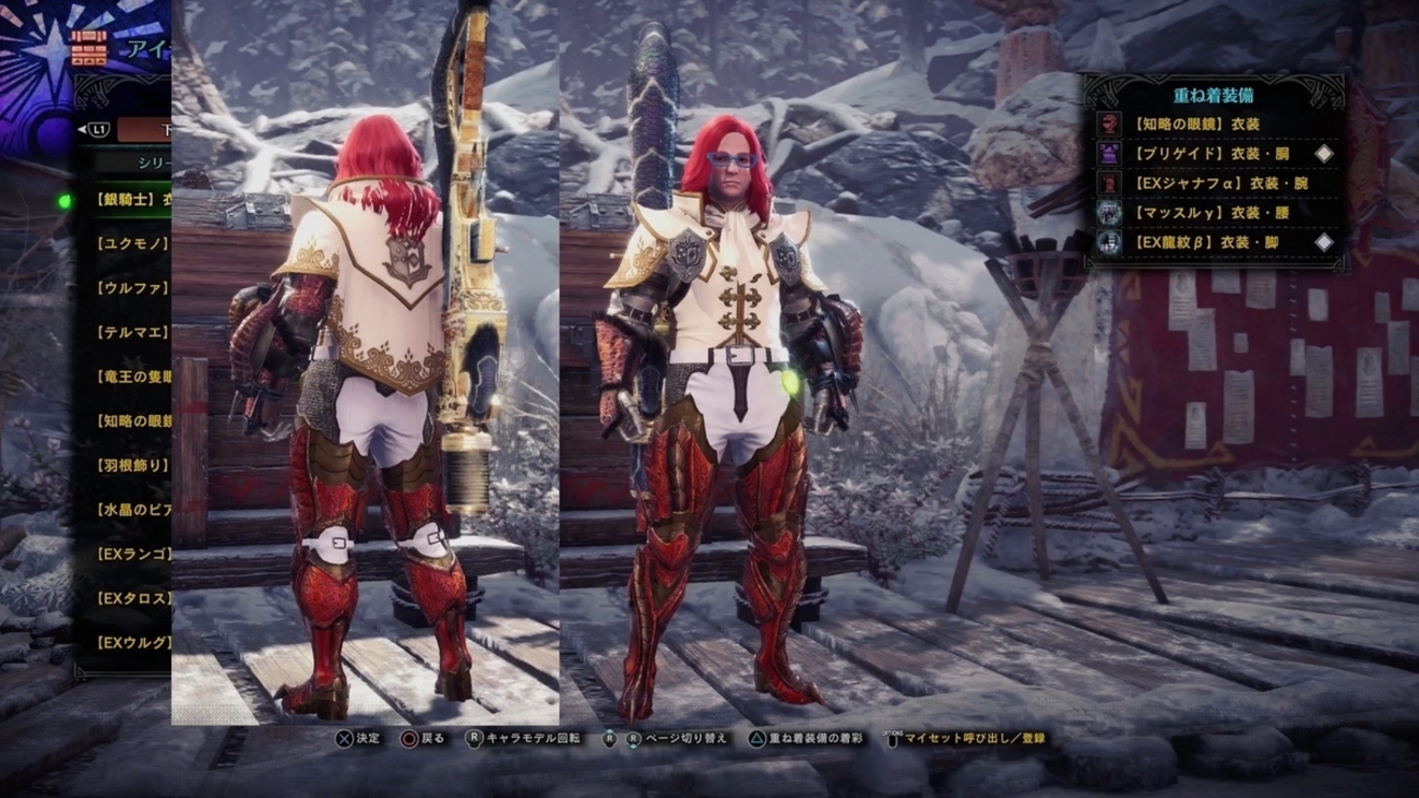 アイスボーン重ね着シリーズ(雄)104 - ふんのモンハン日記