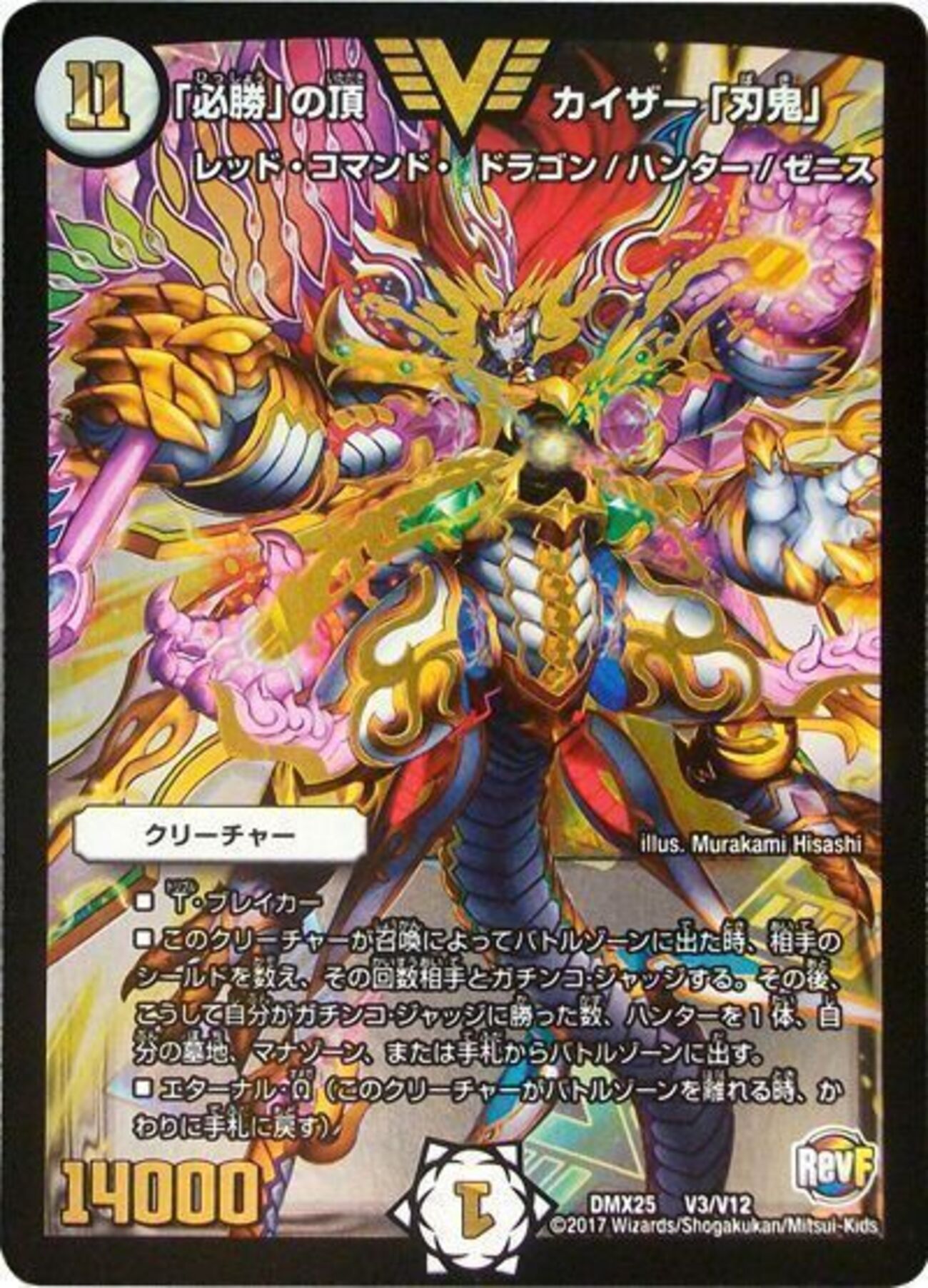 獅子王刃鬼完全版