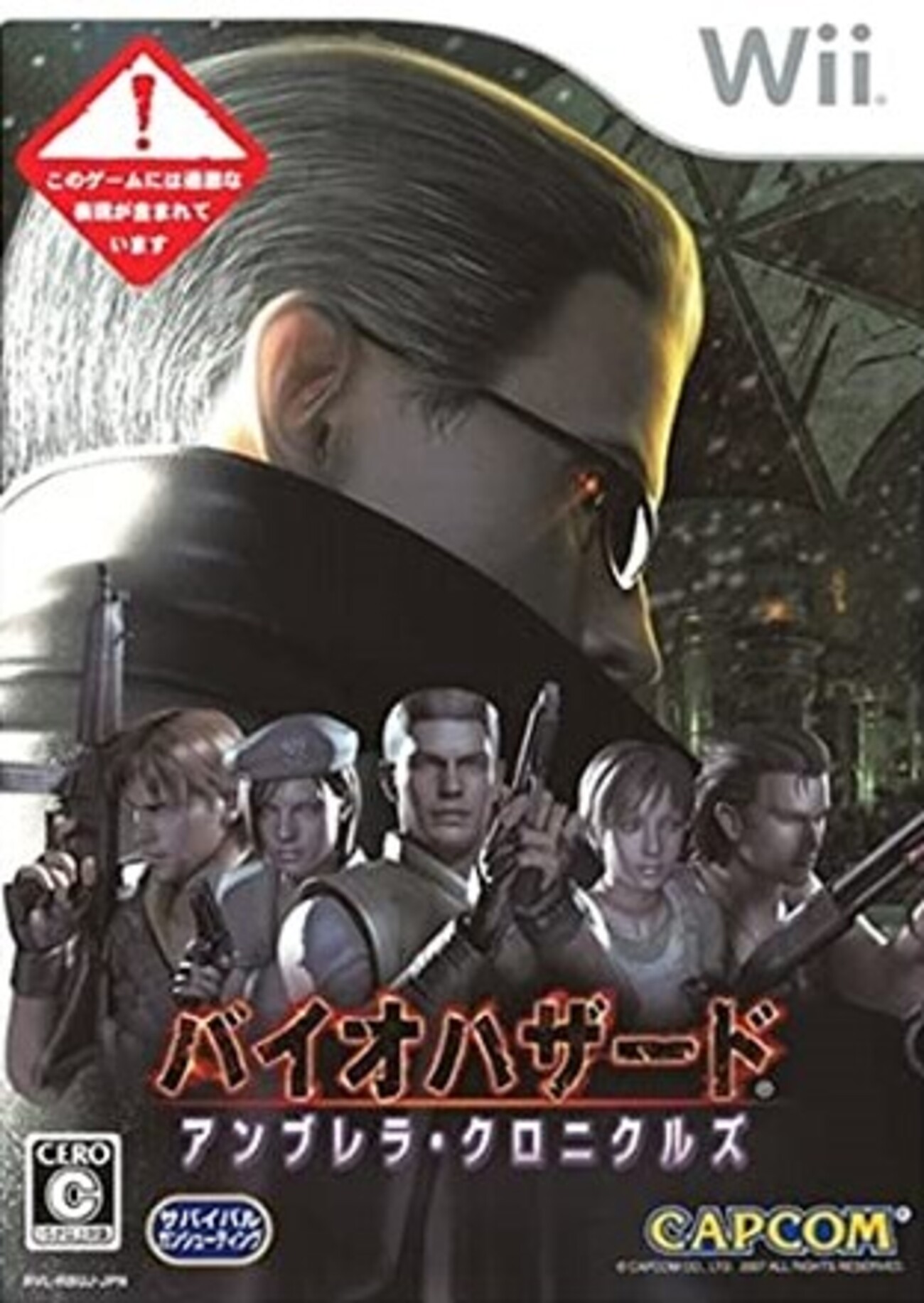 バイオハザード アンブレラ クロニクルズ　オリジナル・サウンドトラック Amazon.co.jp: バイオハザード アンブレラ クロニクルズ