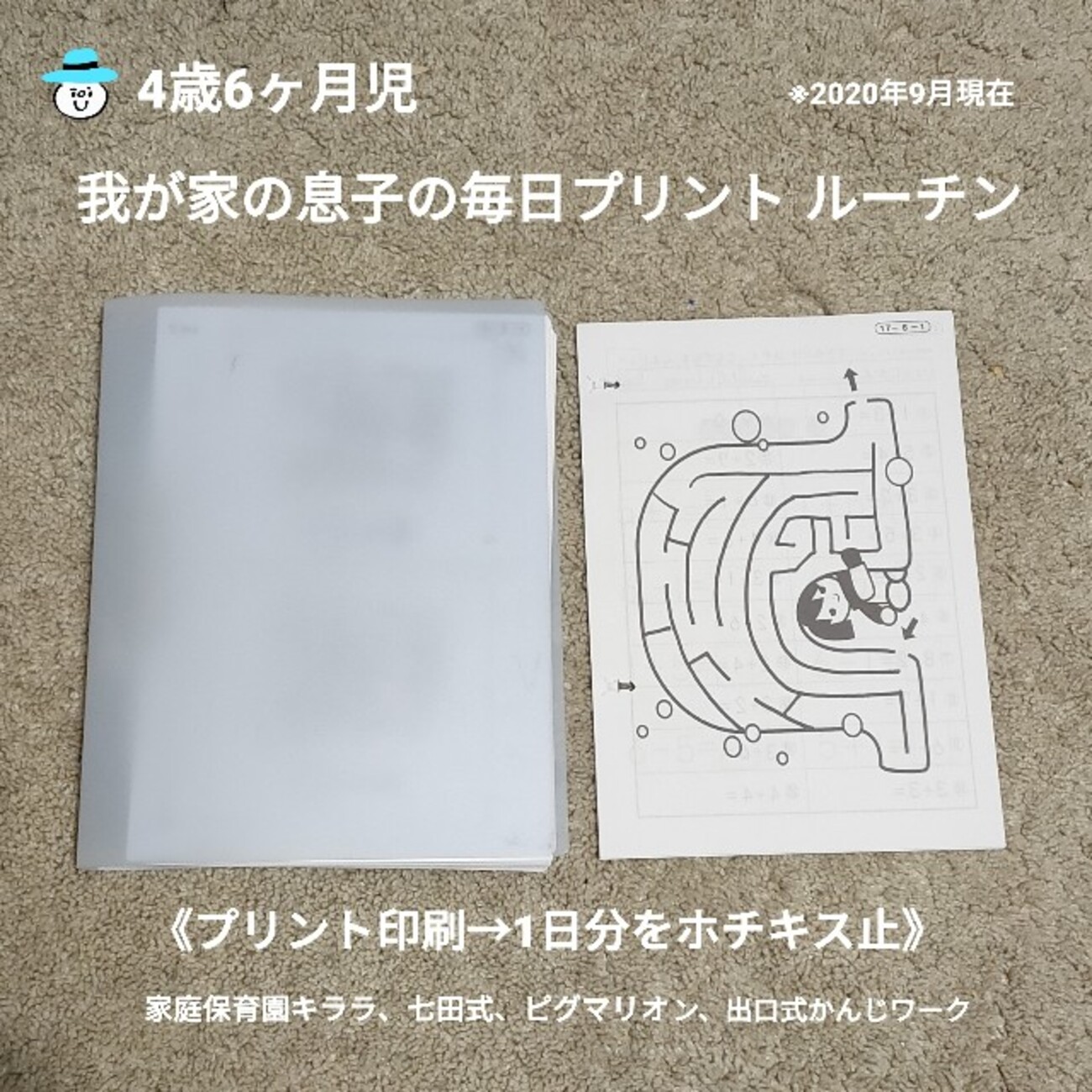 家庭保育園 キララ プリント 1年間分 家庭保育園通信プリント 3年分 