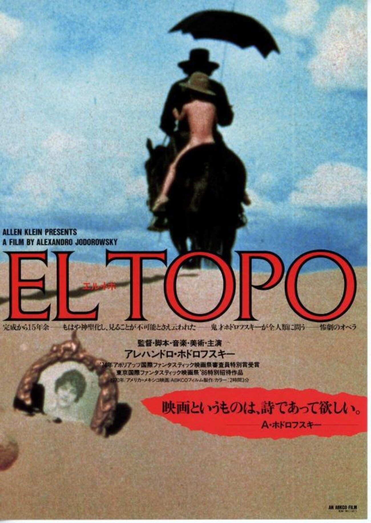 ★極美品初版テクノプリースト アレハンドロ・ホドロフスキー作ゾラン・ジャニエトフ テクノプリースト | アレハンドロ・ホドロフスキー, ゾラン