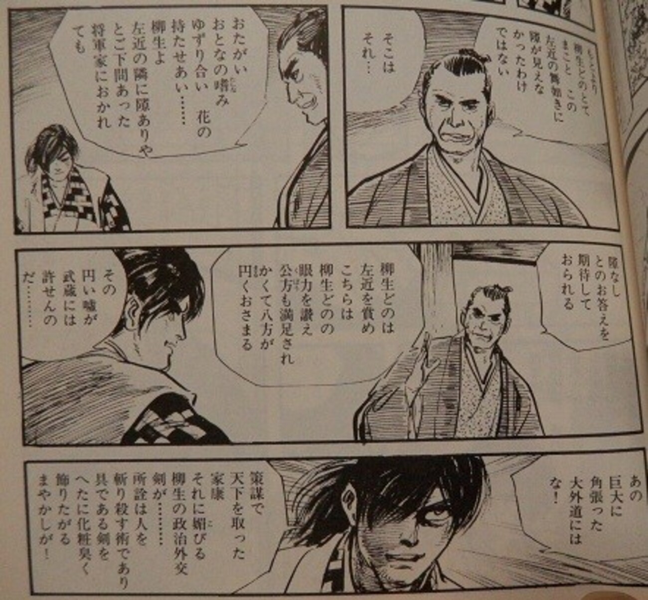 梶原一騎・小島剛夕「斬殺者」はすごいねー、というtwitter上の会話 