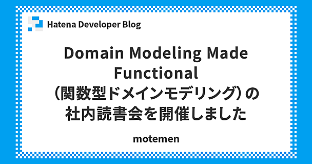 Domain Modeling Made Functional（関数型ドメインモデリング）の社内読書会を開催しました