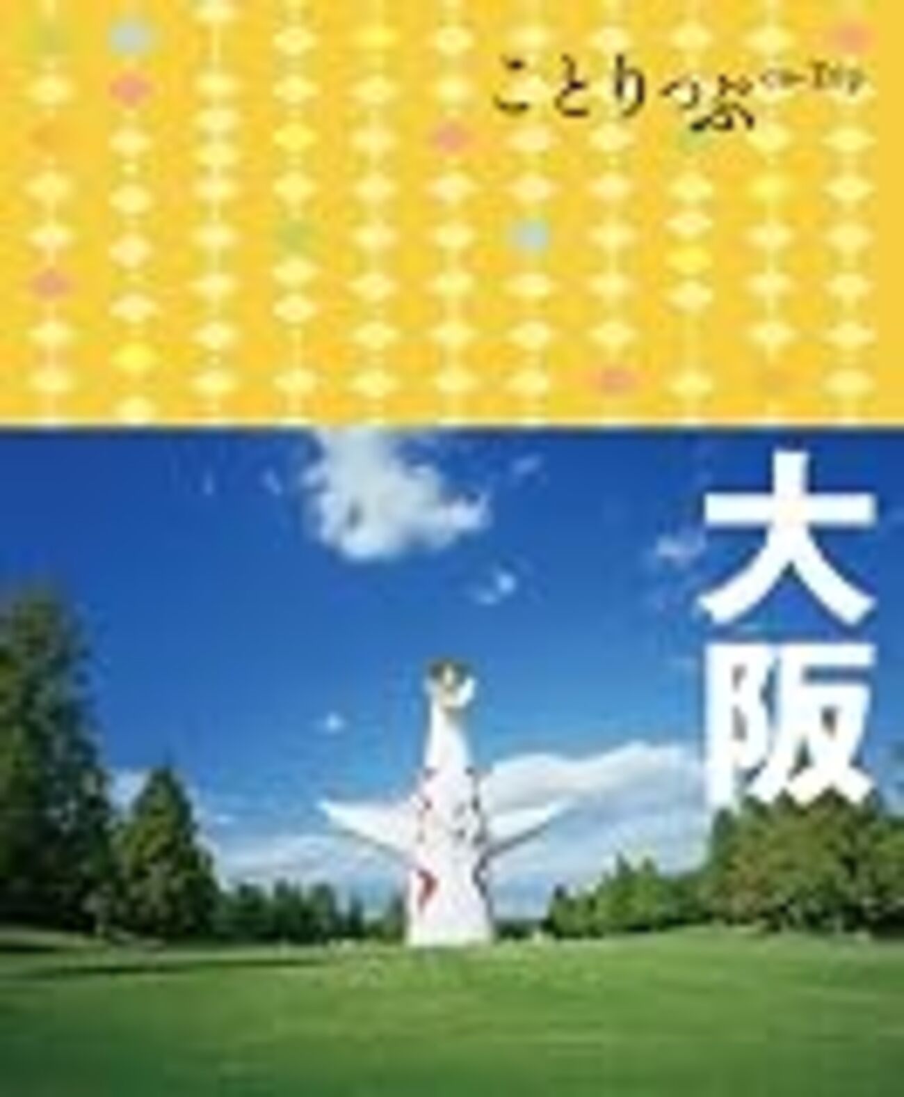 大阪弁「きしょい」の意味とは? - ひなぴし ドラマ考察