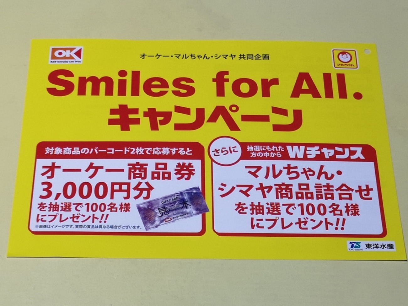 懸賞情報】オーケー×東洋水産・シマヤ Smiles for All