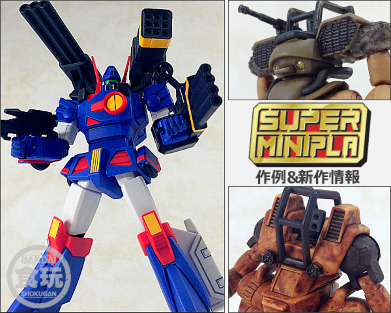 冬休みの工作 !! スーパーミニプラ 