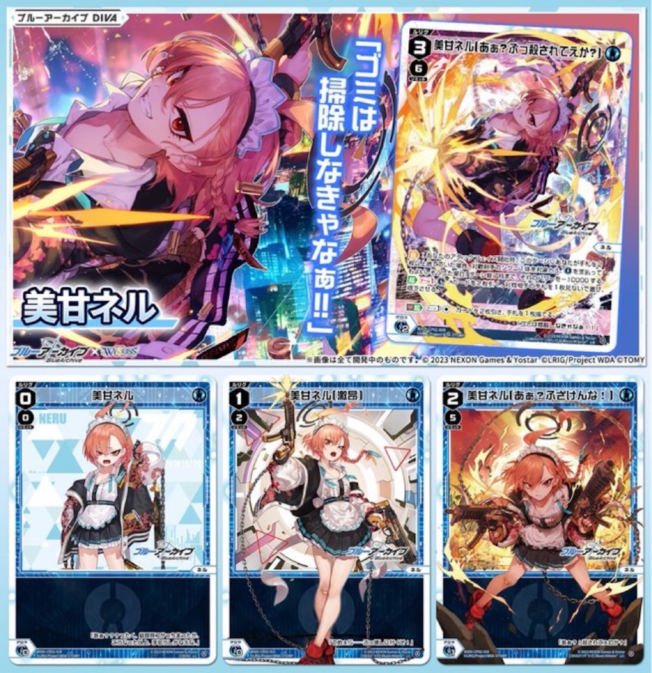 WIXOSS×ブルアカ】過去イチカード名が物騒な女《美甘ネル》 - 紙の 