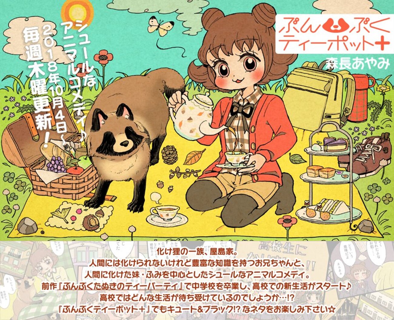ラザ】ぶんぶくティーポット＋【まんだらけ】 - 鐘声土竜論註