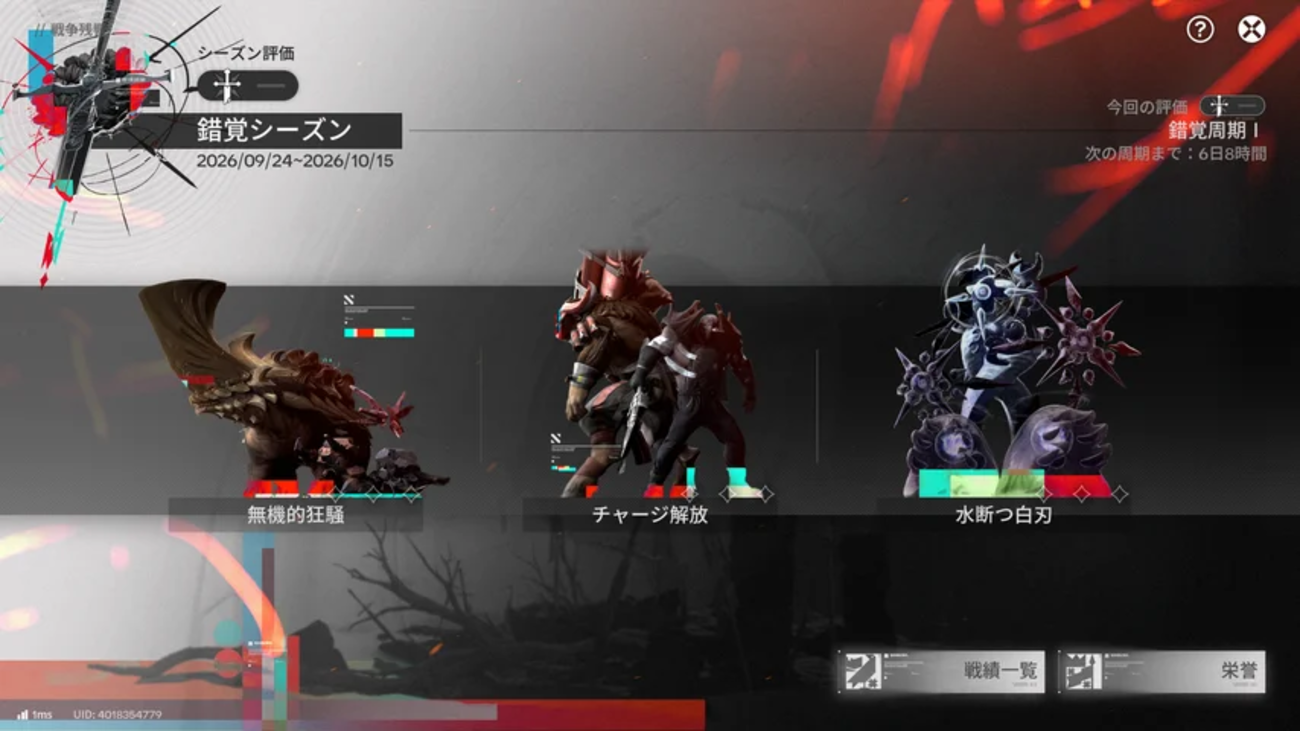 【エンドフィールド】戦争残響 錯覚周期I 攻略