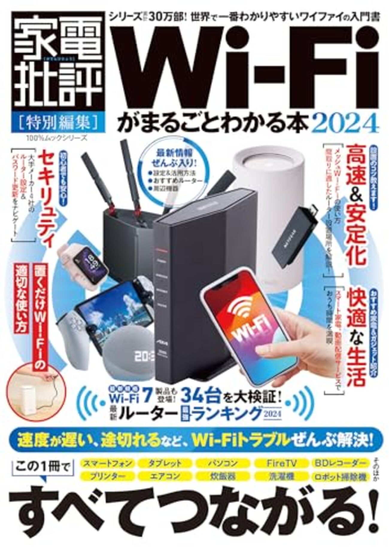 Wi-Fi」は何の略か？ 話は簡単ではない - YAMDAS現更新履歴