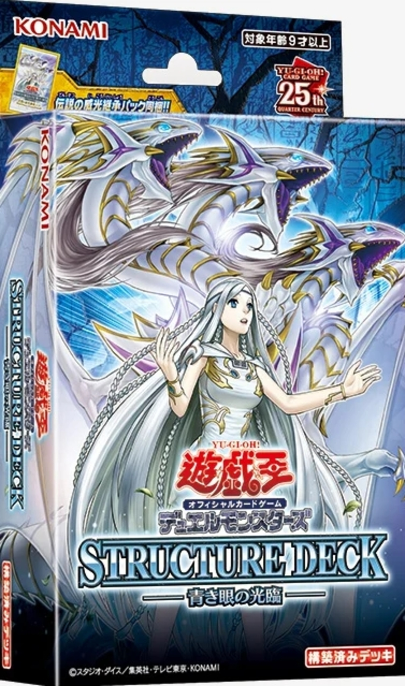 青き眼の祈り 25th 遊戯王 青き眼の祈り 25thシークレットレア 