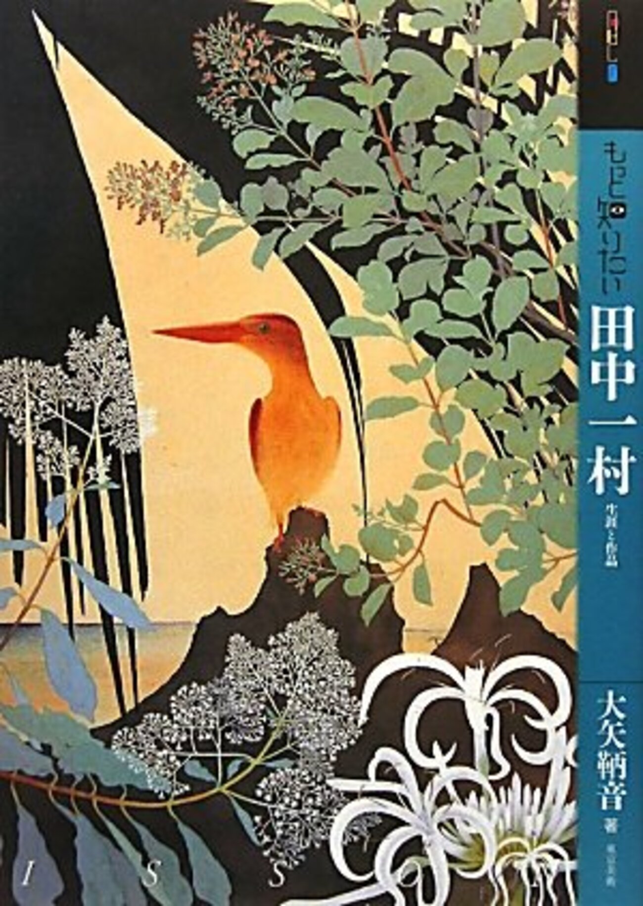 ○田中一村○油彩画○画題「奄美」○サイン・落款あり○額装○模写○額