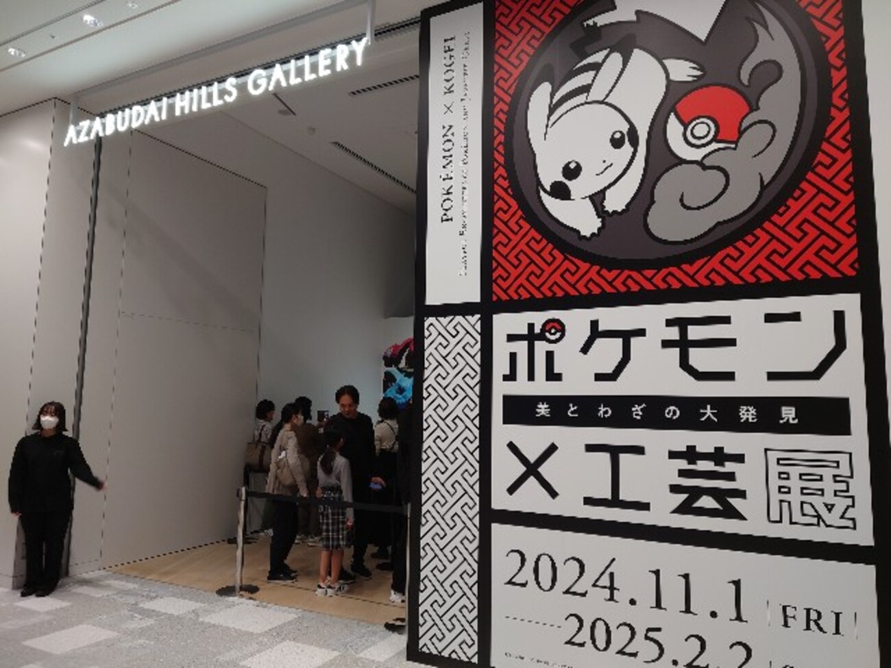 ポケモン×工芸展 - 昼休みのひとりごと