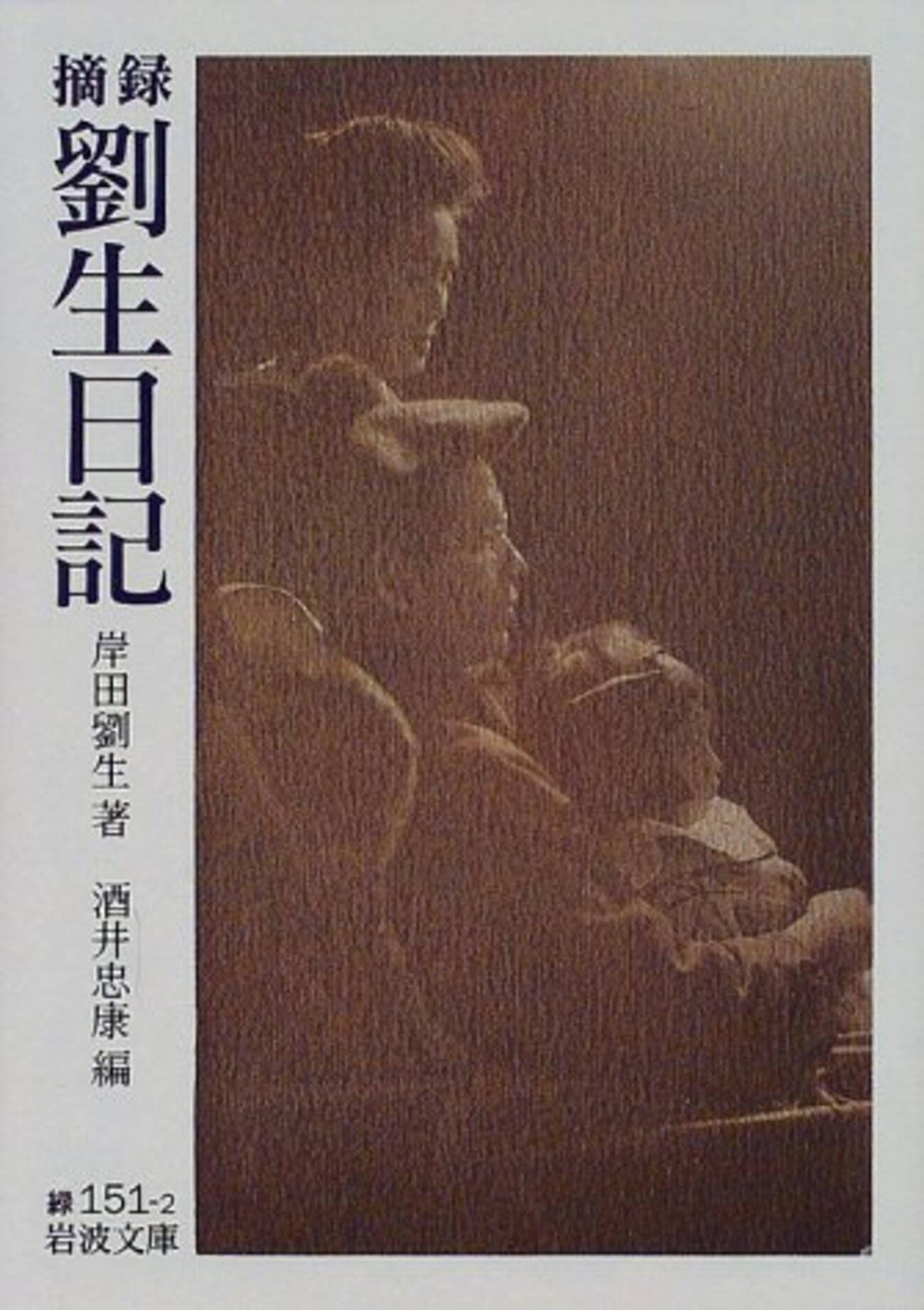 劉生絵日記　岸田劉生 劉生絵日記 新訂版 全3巻揃 / 岸田劉生 | Natsume Books