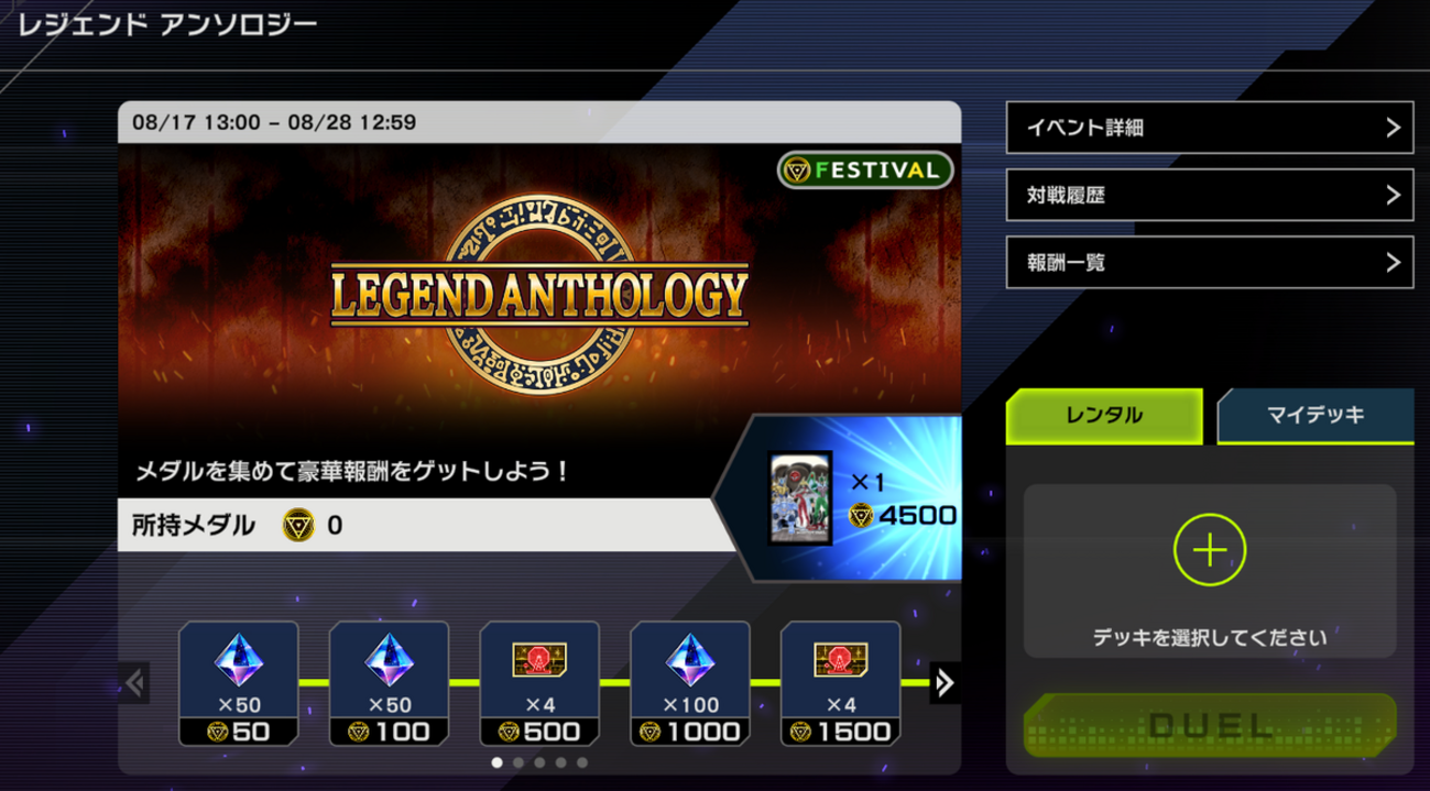 【遊戯王マスターデュエル】レジェンドアンソロジー2026その2開催【イベント限定レギュレーション】