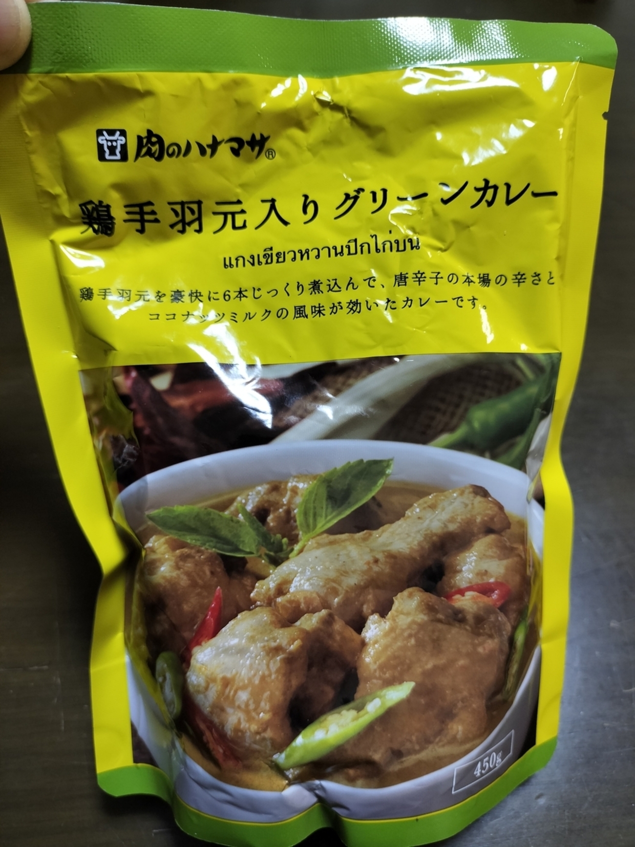鶏手羽元入りグリーンカレー