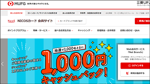 Nicosカードとは 一般の人気 最新記事を集めました はてな