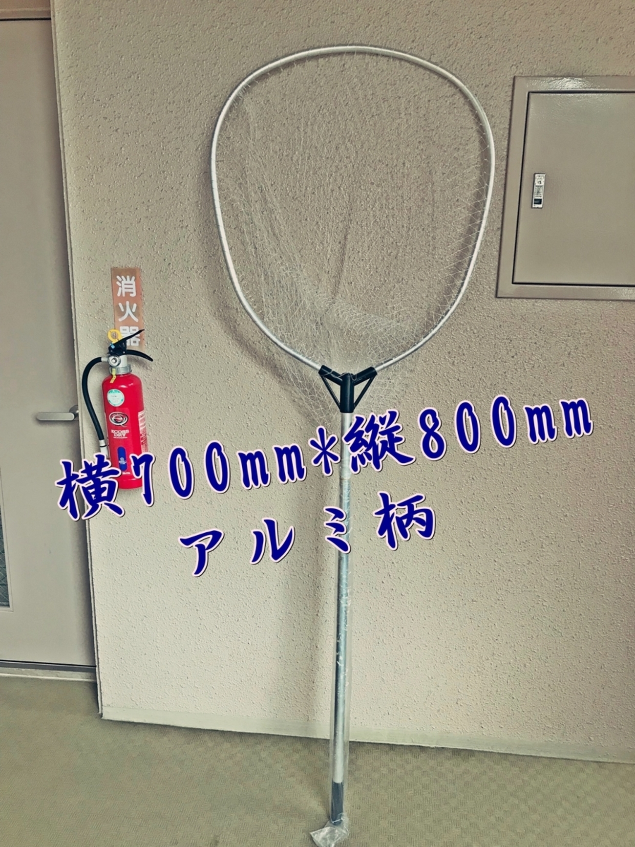 船釣り用の大型タモ、ランディングネット