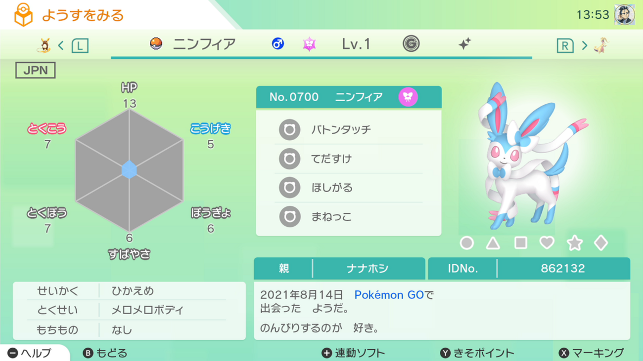 ポケモンGOで、通常では作れない進化後Lv1ポケモンを育成してみよう！ - ナナホシの考察