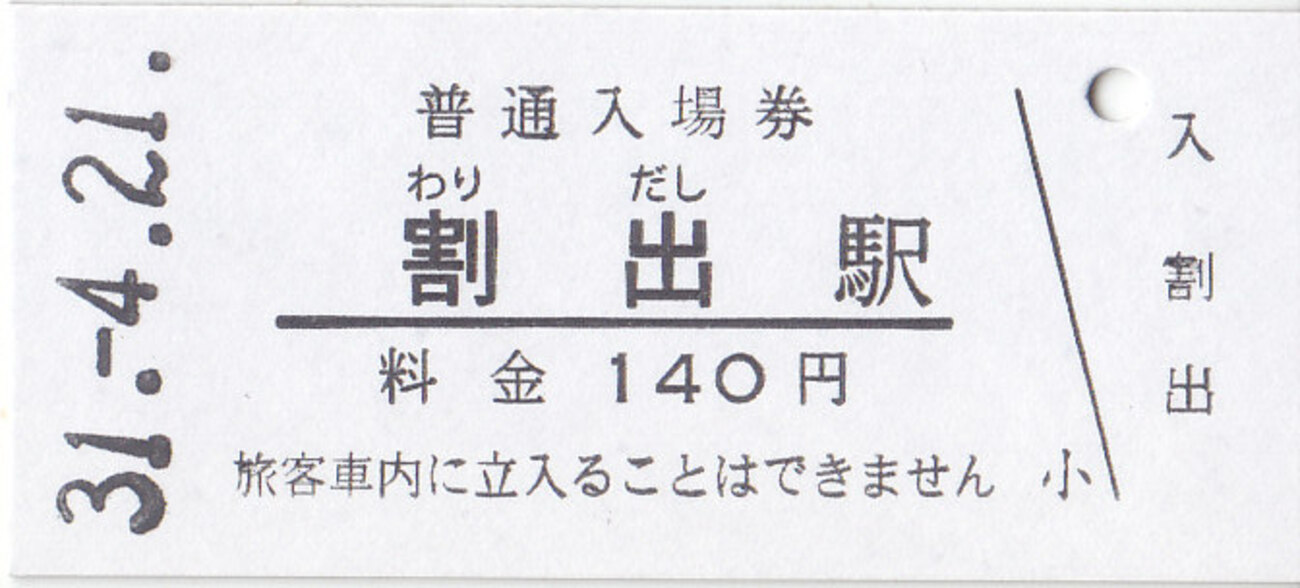 【北陸２号】使用済硬券　急行券　Ｂ寝台券　乗車駅　石動 backend=imagemagick;version=1;