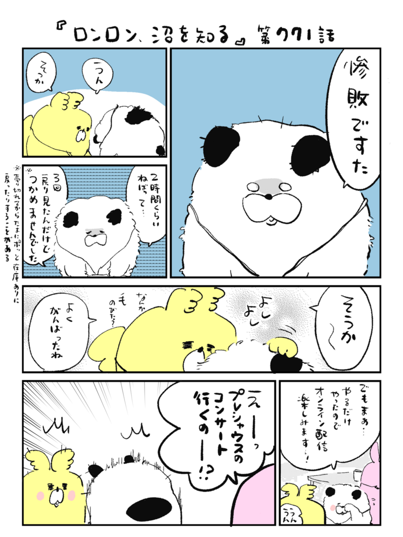 「ロンロン、沼を知る」第771話