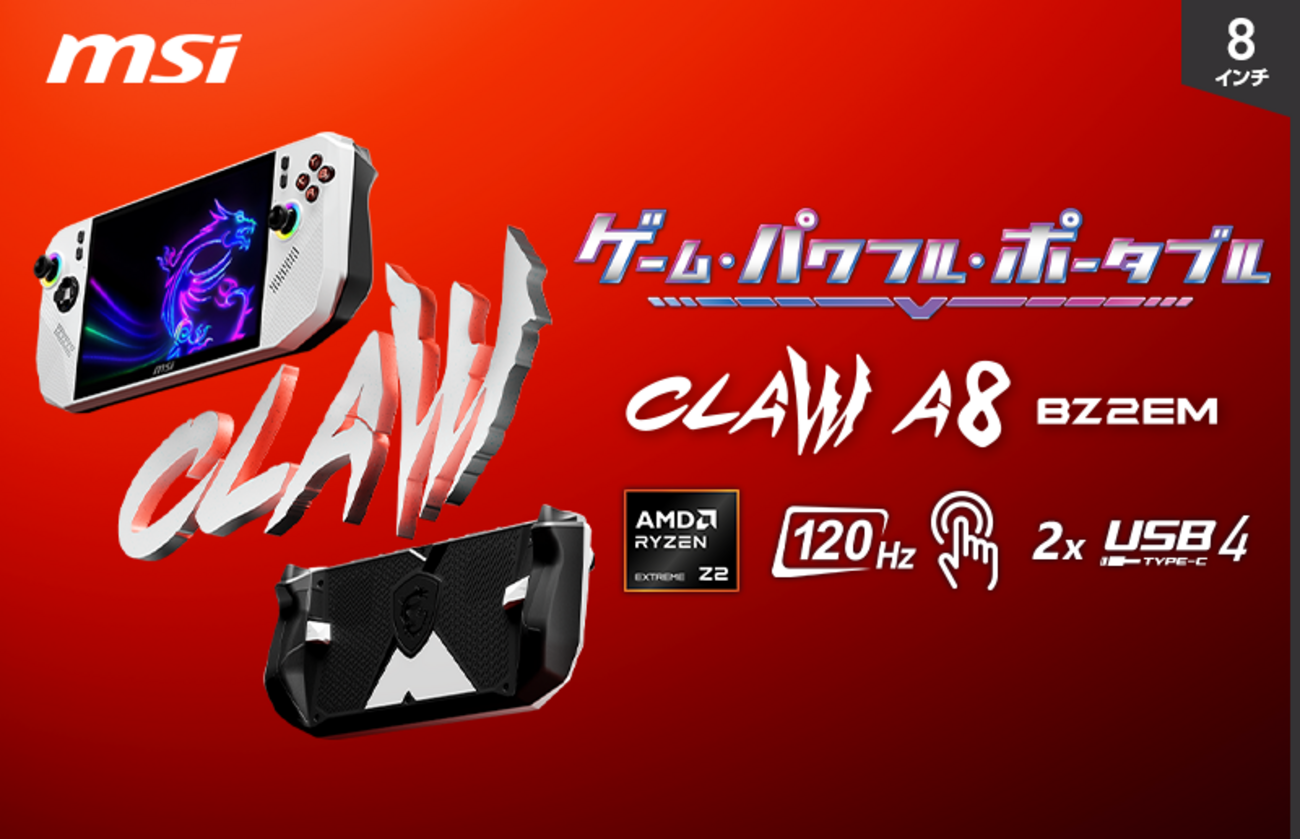 新発売】MSI Claw A8 BZ2EM｜AMD Ryzen™ Z2 Extreme搭載でAAA