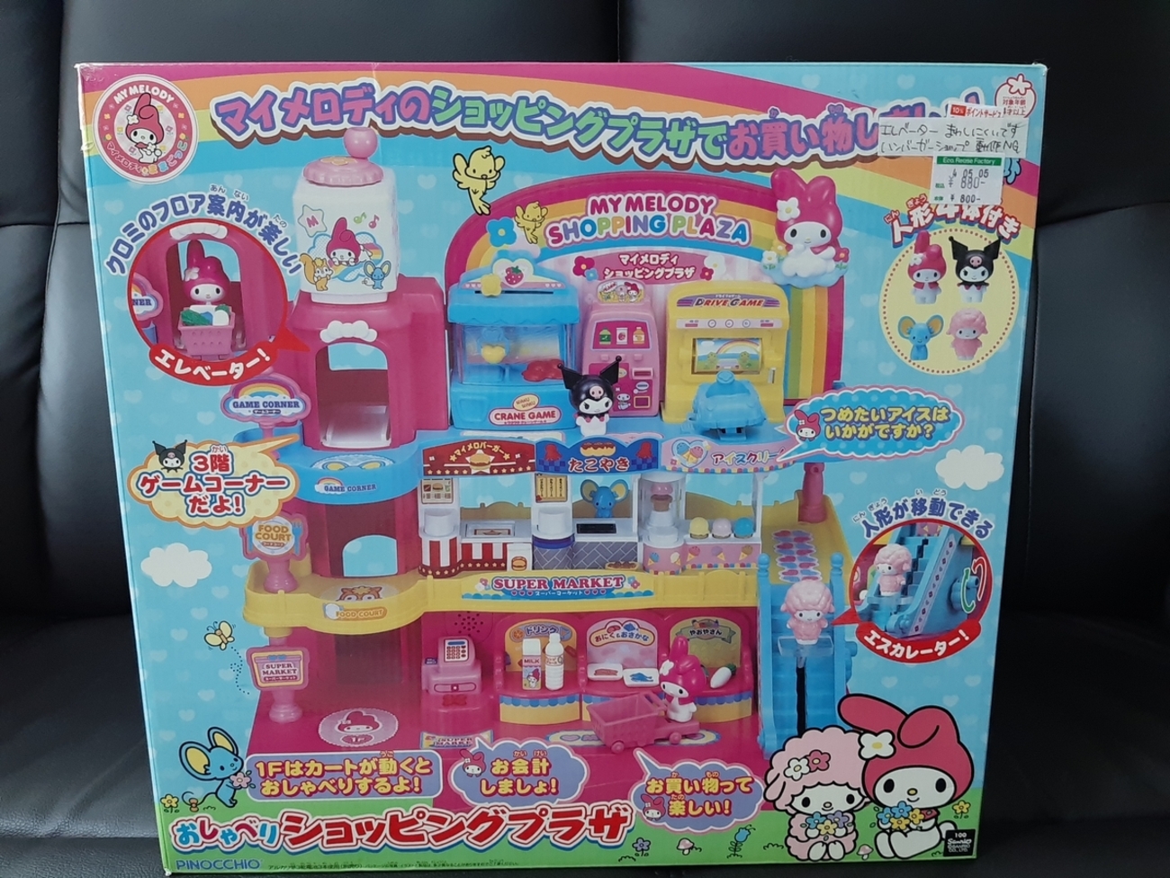 マイメロディ おしゃべり ショッピングプラザ！ - おもちゃと絵本以外 