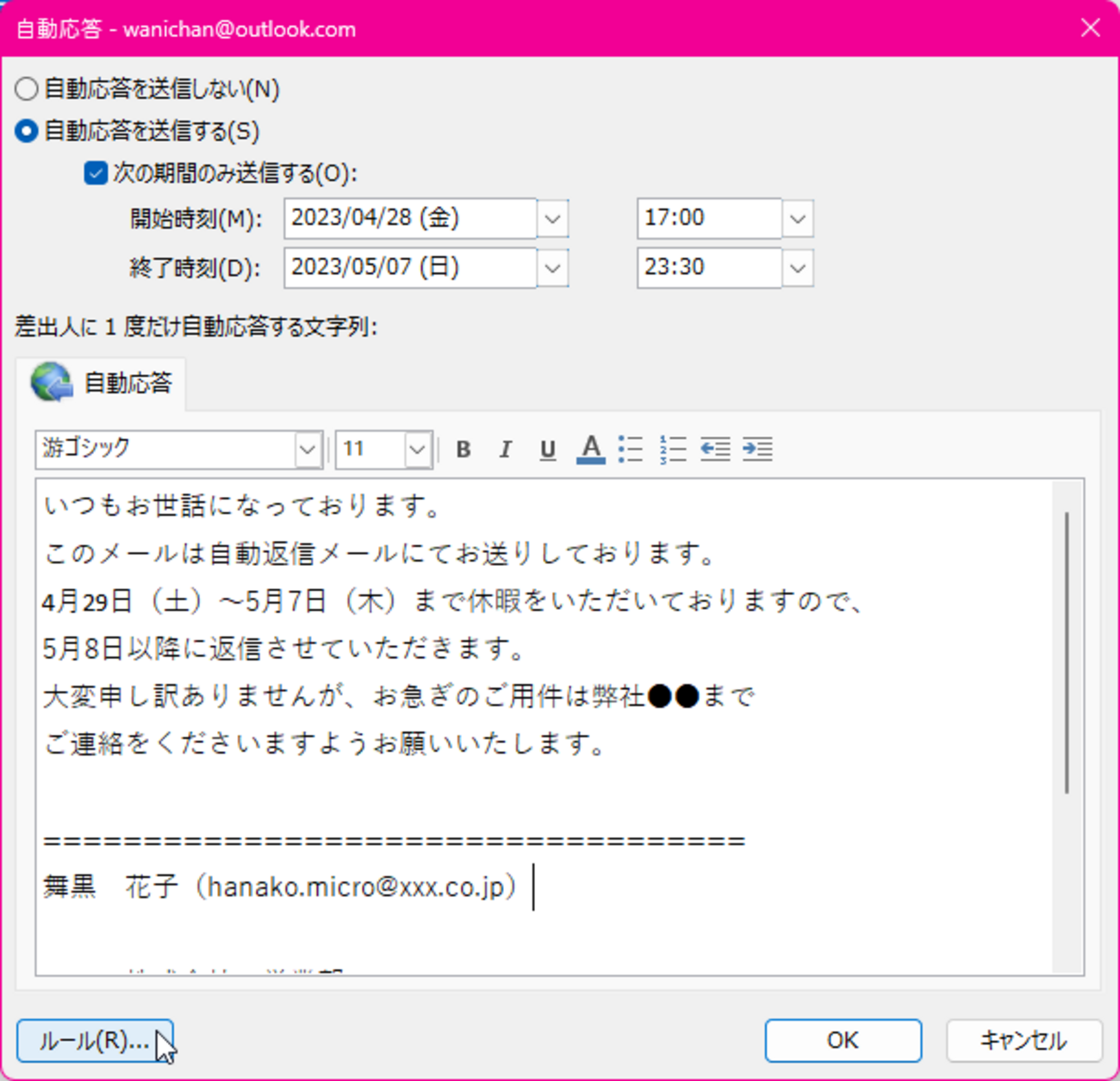 MOS Outlook 2019：自動返信を設定するには - wanichanの日記