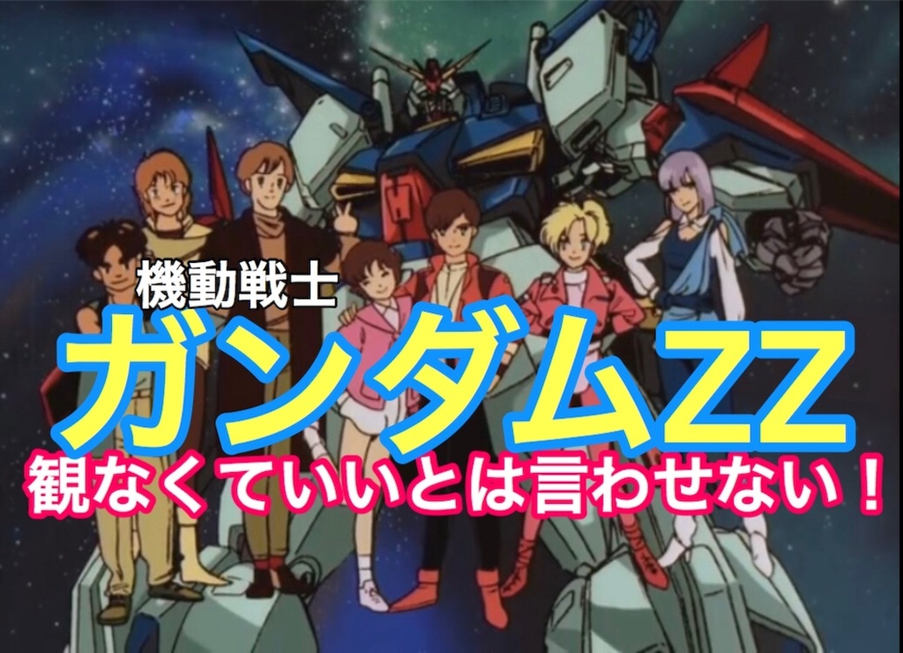 機動戦士ガンダムZZ ポスター 女性ver 当時物 希少品 レトロ サンライズ 機動戦士ガンダムZZ ポスター 女性ver 当時物 希少品 レトロ
