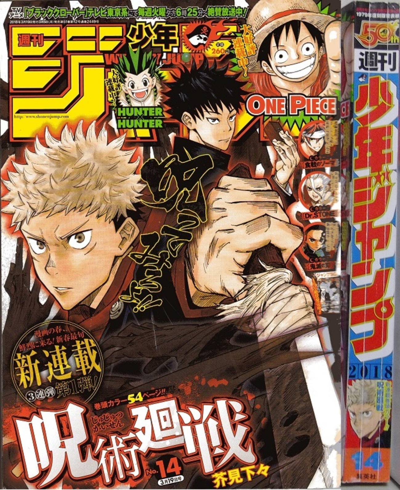 2018年14号の週刊少年ジャンプ巻末コメント - ジャンプ巻末コメント倉庫