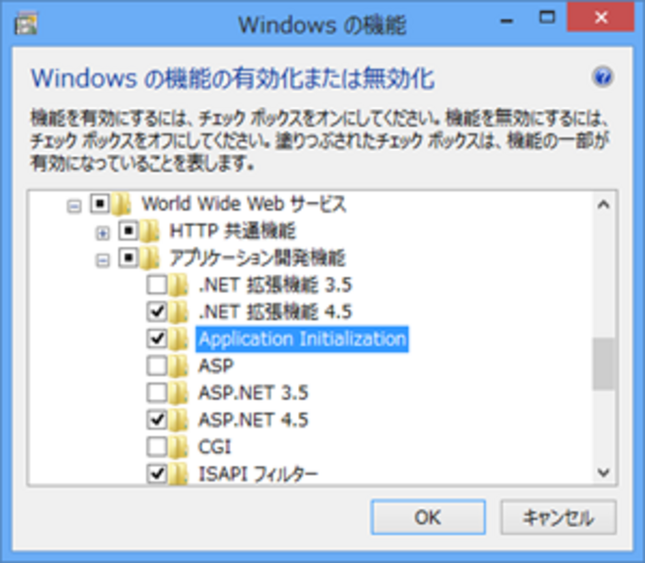 IIS Application InitializationでASP.NETアプリの起動を高速化（ウォームアップ） - NEXTSCAPE blog