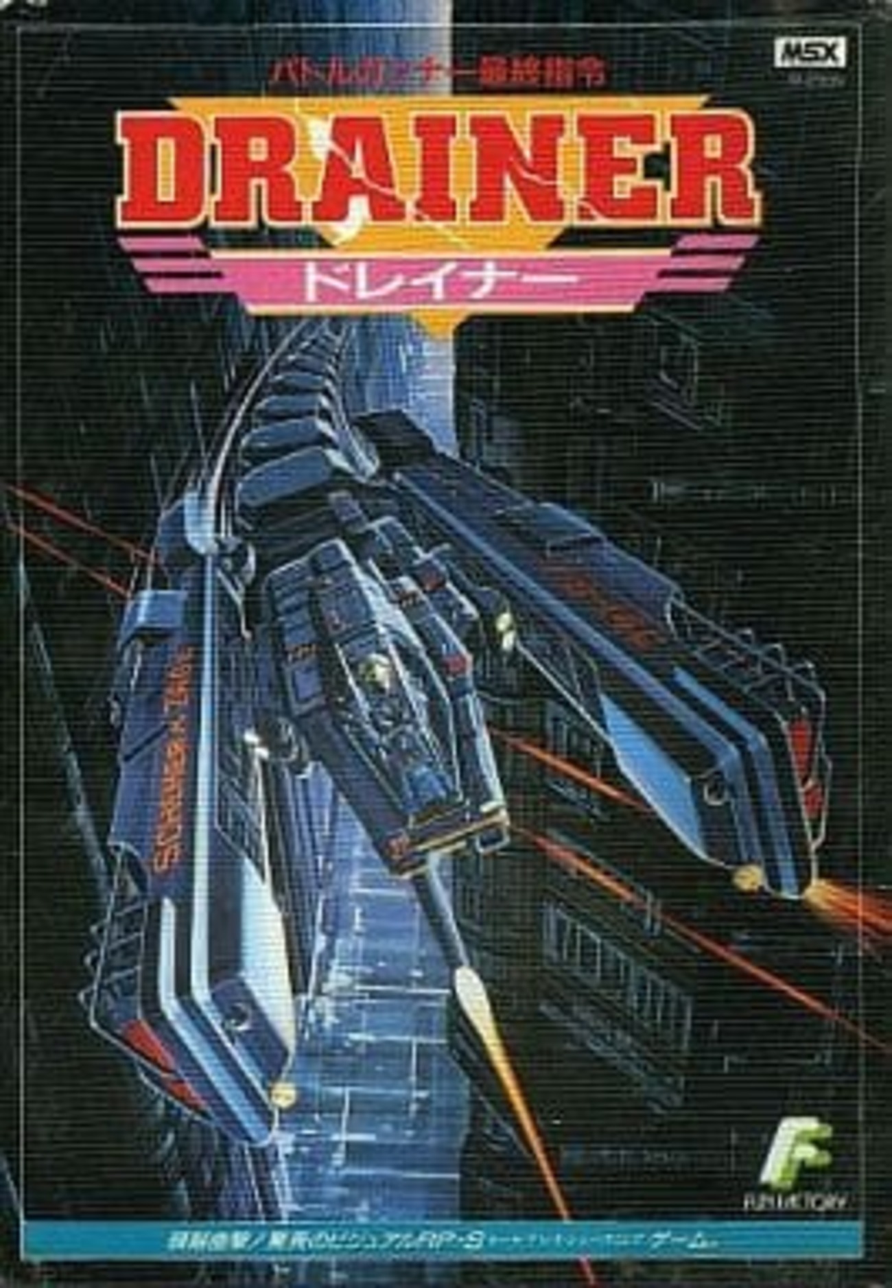【激レア】FMパナアミューズメントカートリッジ　MSX ROMソフト Yahoo!オークション - MSX用 FMパナアミューズメントカートリッジ(FM-P