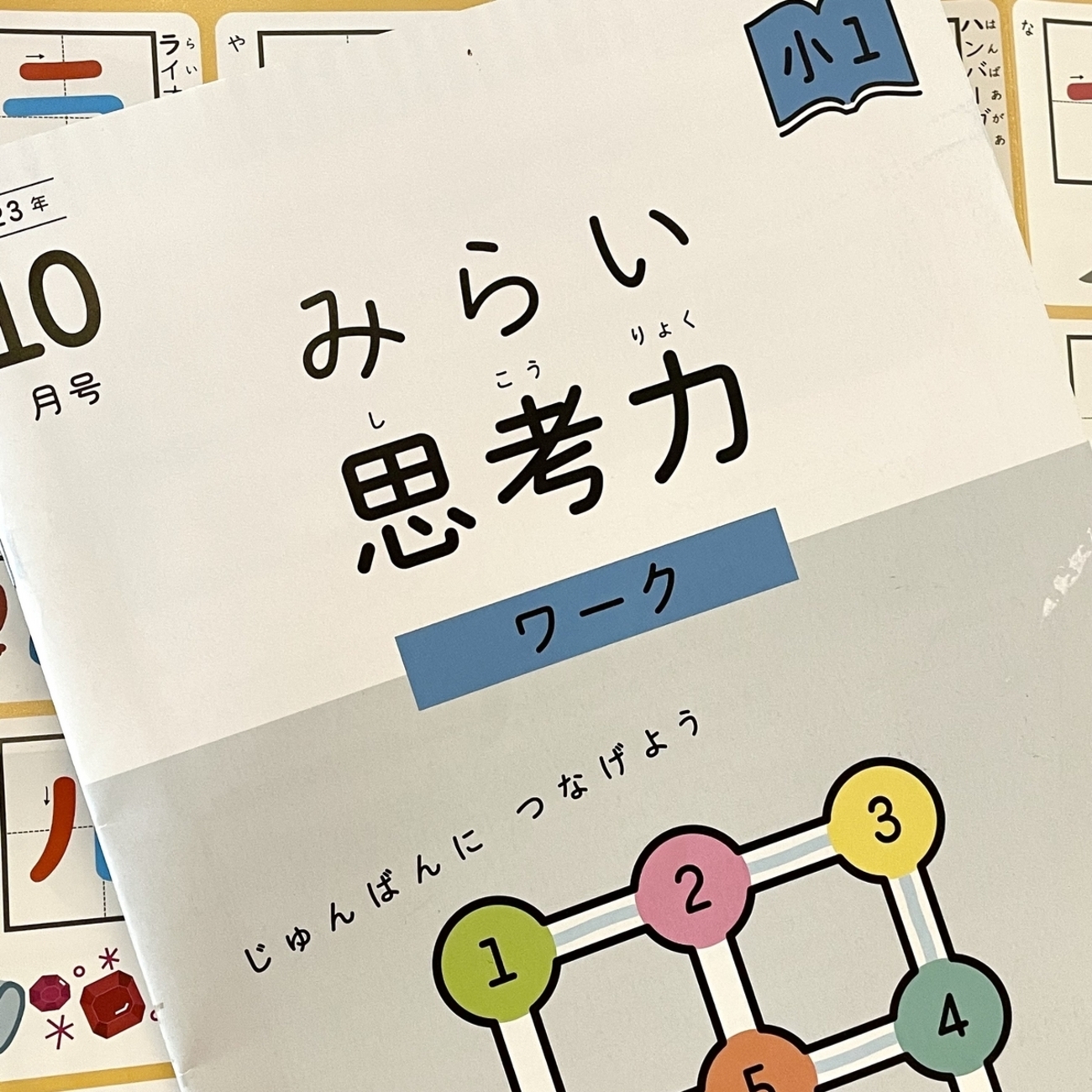 小1 Z会】みらい思考力ワークを中止した話【無念の撤退】 - 4747レゴ 