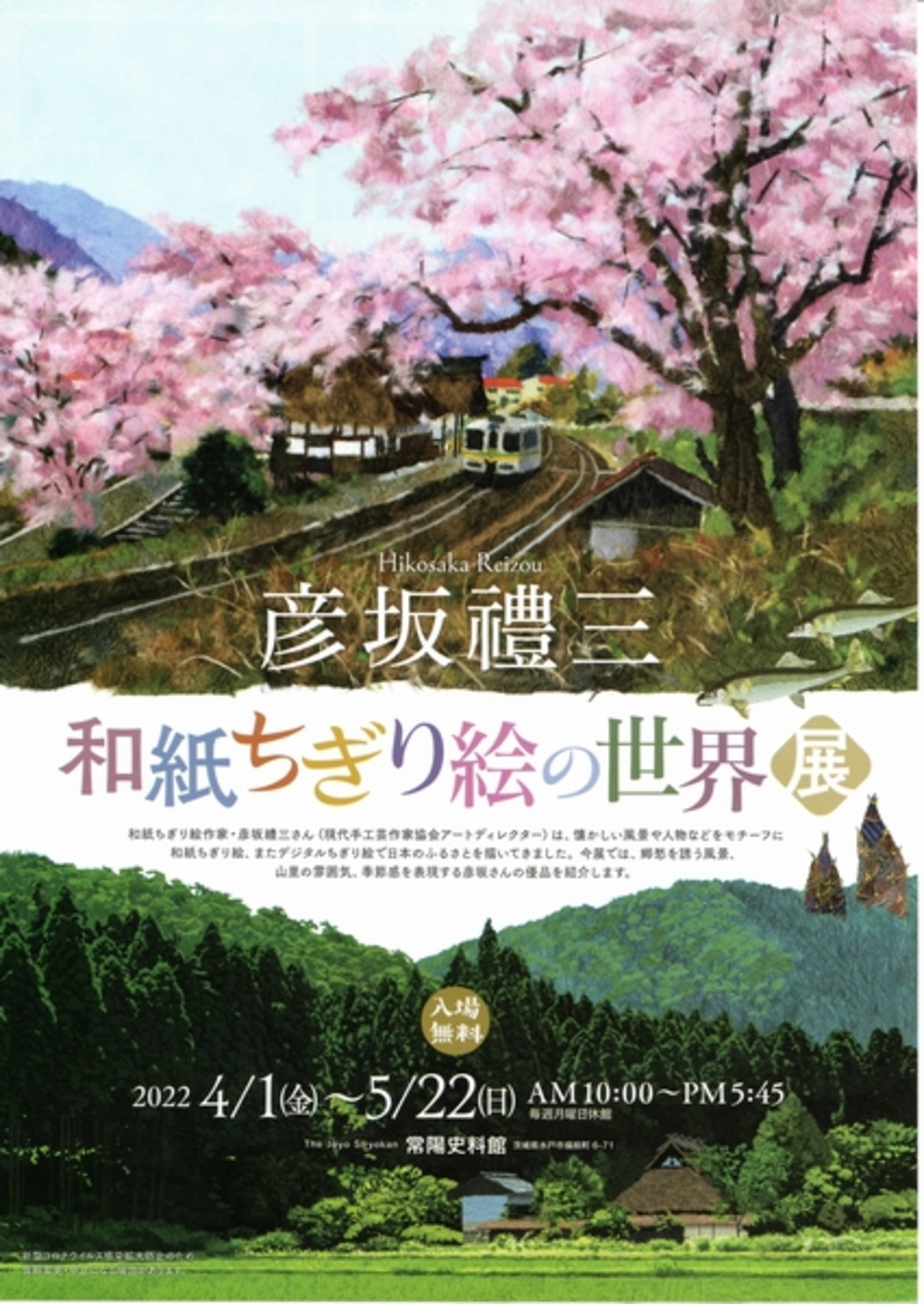 福岡小次郎 新緑 春山 和紙画 和風画 日本画 額 屏風 障子紙 ちぎり絵