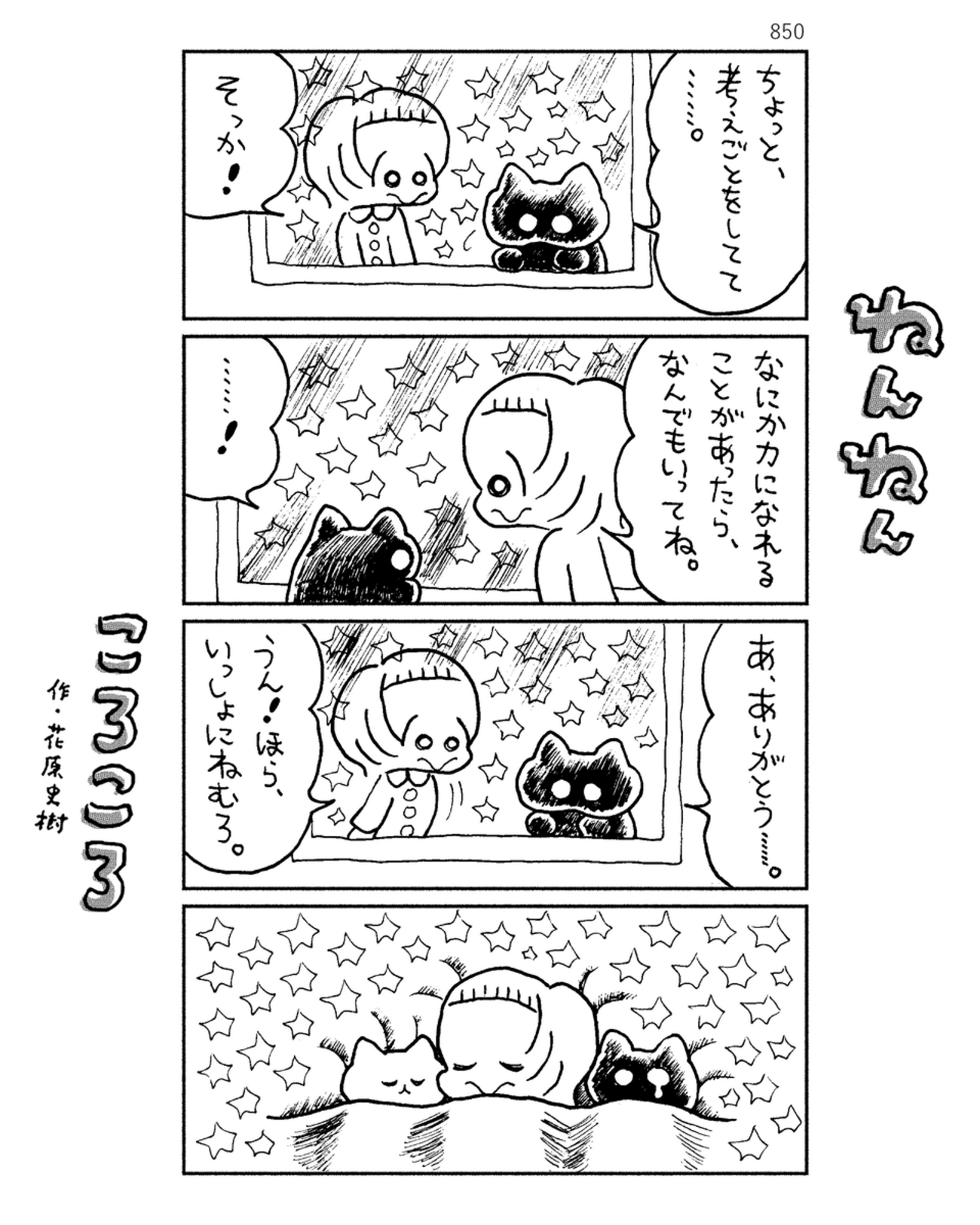「ねんねんころころ」7月31日（850）