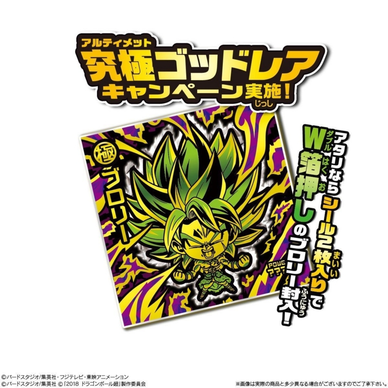 究極ゴットレア？ブロリー当たれば二枚入り！？ドラゴンボール 超戦士 