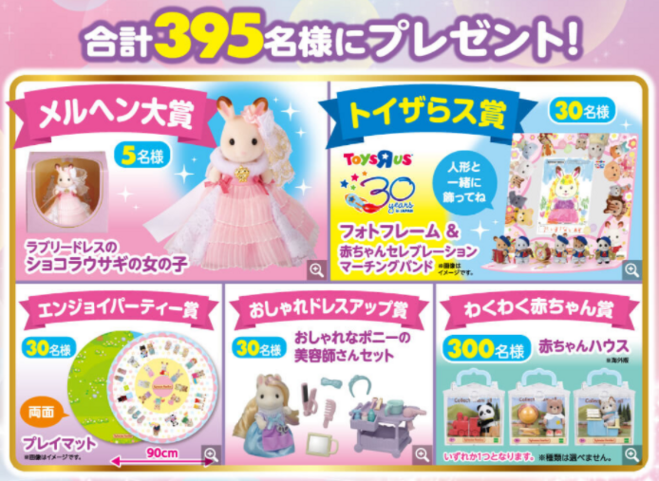 シルバニア　メルヘン大賞　クッション backend=imagemagick;version=1;