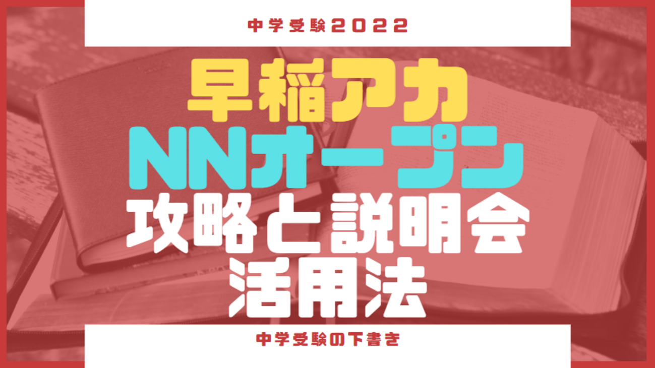 駒場東邦中　2024年早稲田アカデミー　NN志望校別オープン模試　第3回　過去問 2025年最新】NN駒場東邦の人気アイテム - メルカリ