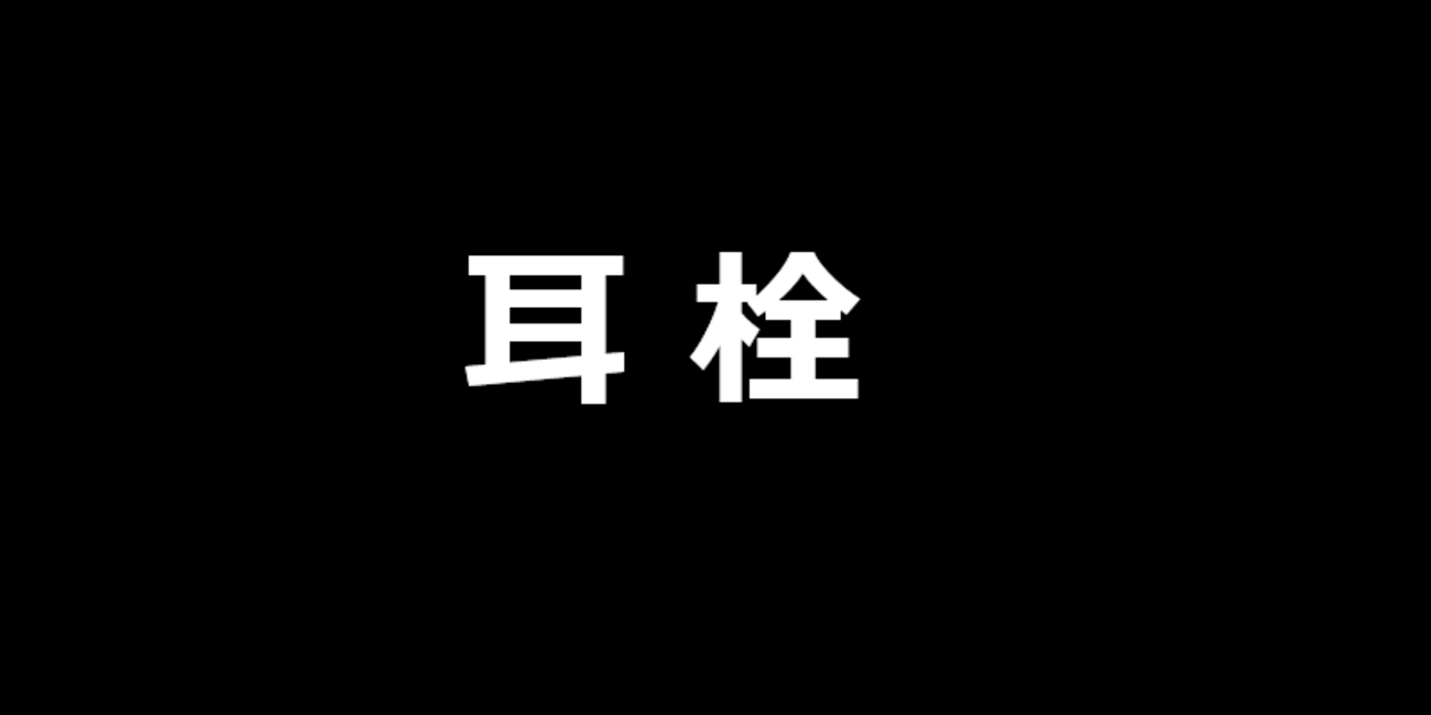 【モンハンNow】「耳栓」が発動する防具一覧まとめ　パオウルムー対策にも