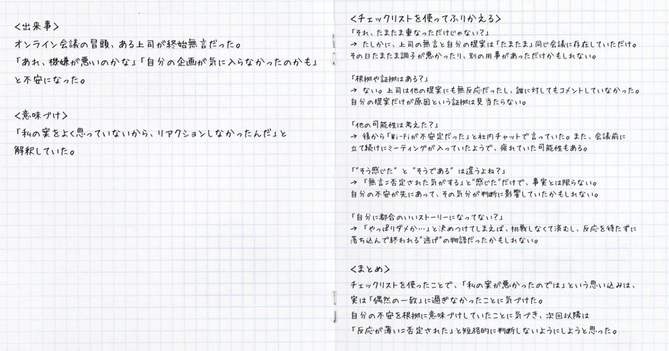 偶然を深読みしてませんか？ 仕事の判断ミスを防ぐ「冷静思考」のチェックリスト - STUDY  HACKER（スタディーハッカー）｜社会人の勉強法＆英語学習