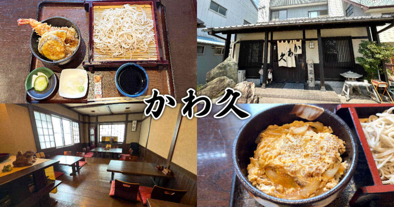 かわ久』清水区押切のそば居酒屋で天丼せいろランチ！ - 静岡市観光