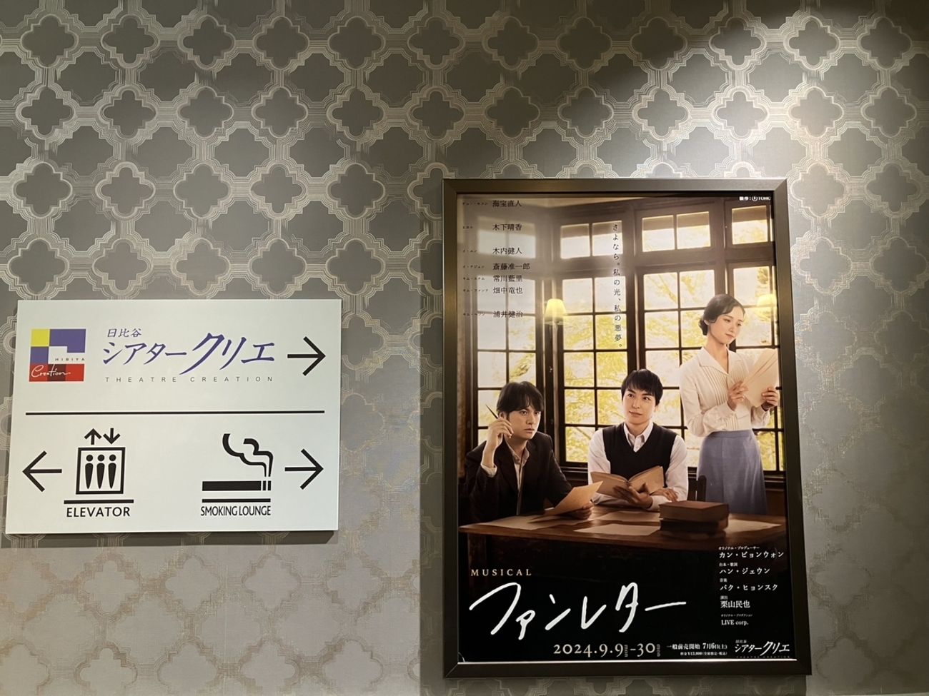 観劇レポミュージカル『ファンレター』(팬레터, ミュージカル『ファン 