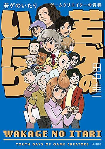 飯田和敏とは ゲームの人気 最新記事を集めました はてな