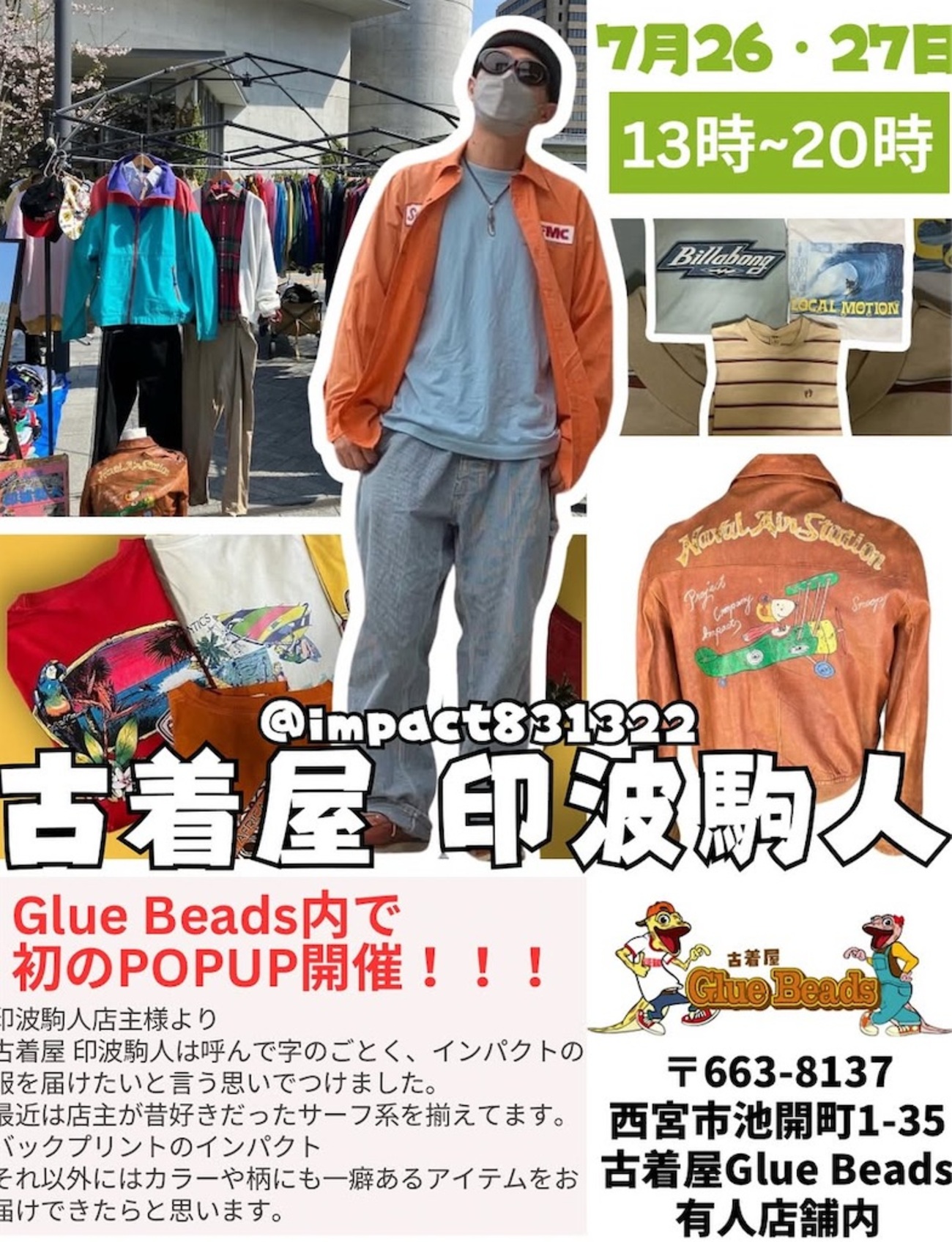 鳴尾•武庫川女子大前｜2025年7月26日（土）〜7月27日（日） 2日間限定