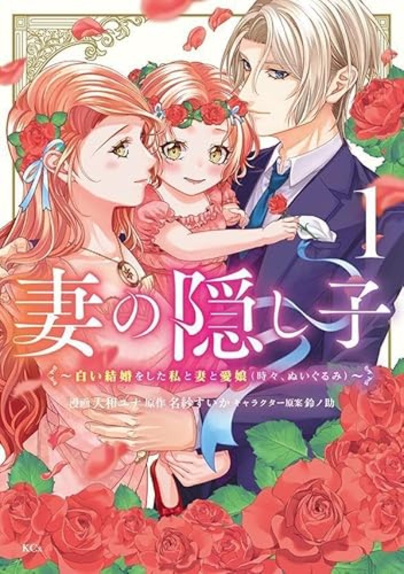 妻の隠し子~白い結婚をした私と妻と愛娘~|1巻特典まとめ|ストア一覧 - はだしのあるきかた
