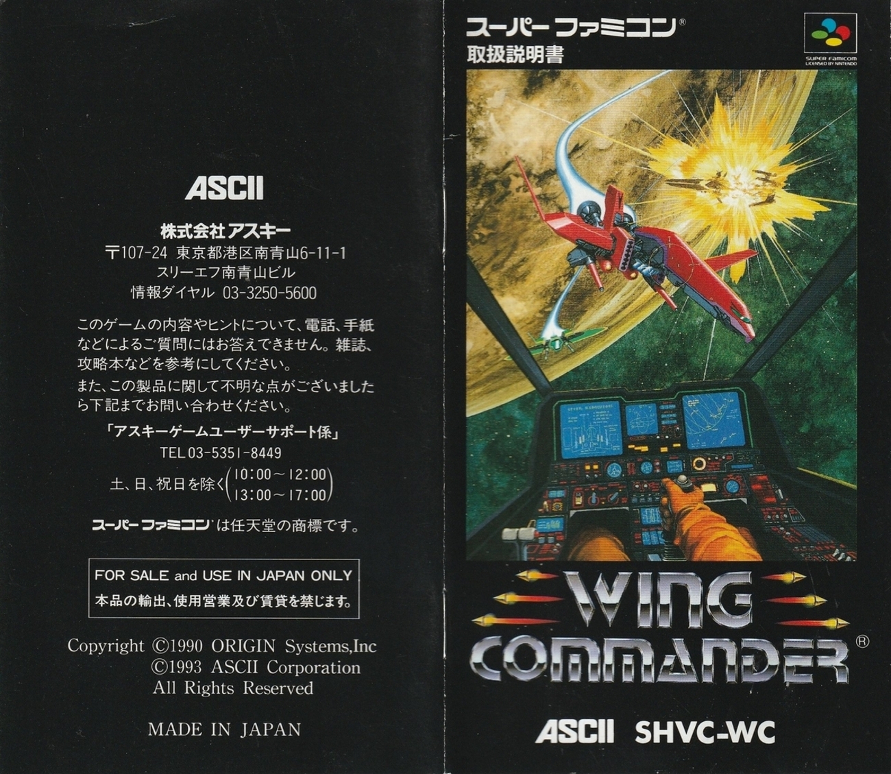 ウイングコマンダー』1993年／スーパーファミコン - レトロゲームの 