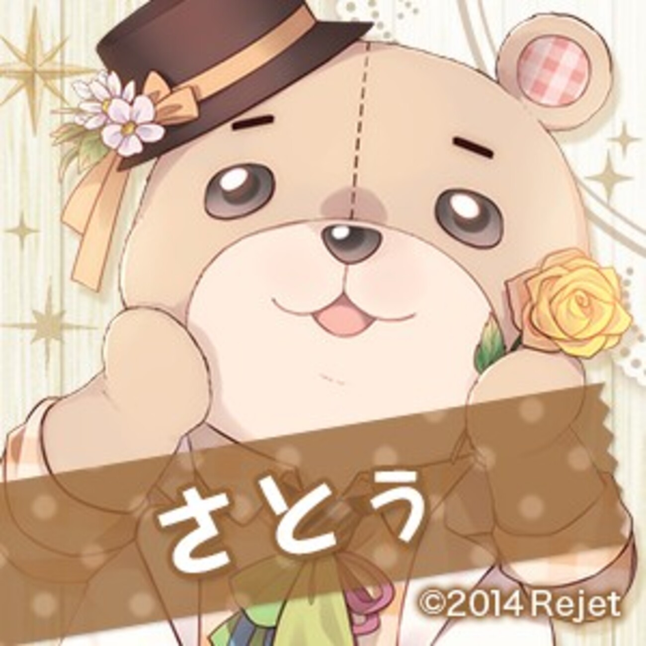 √HAPPY＋SUGAR＝IDOL 8th さとぅ〔感想〕 - あったらいいな