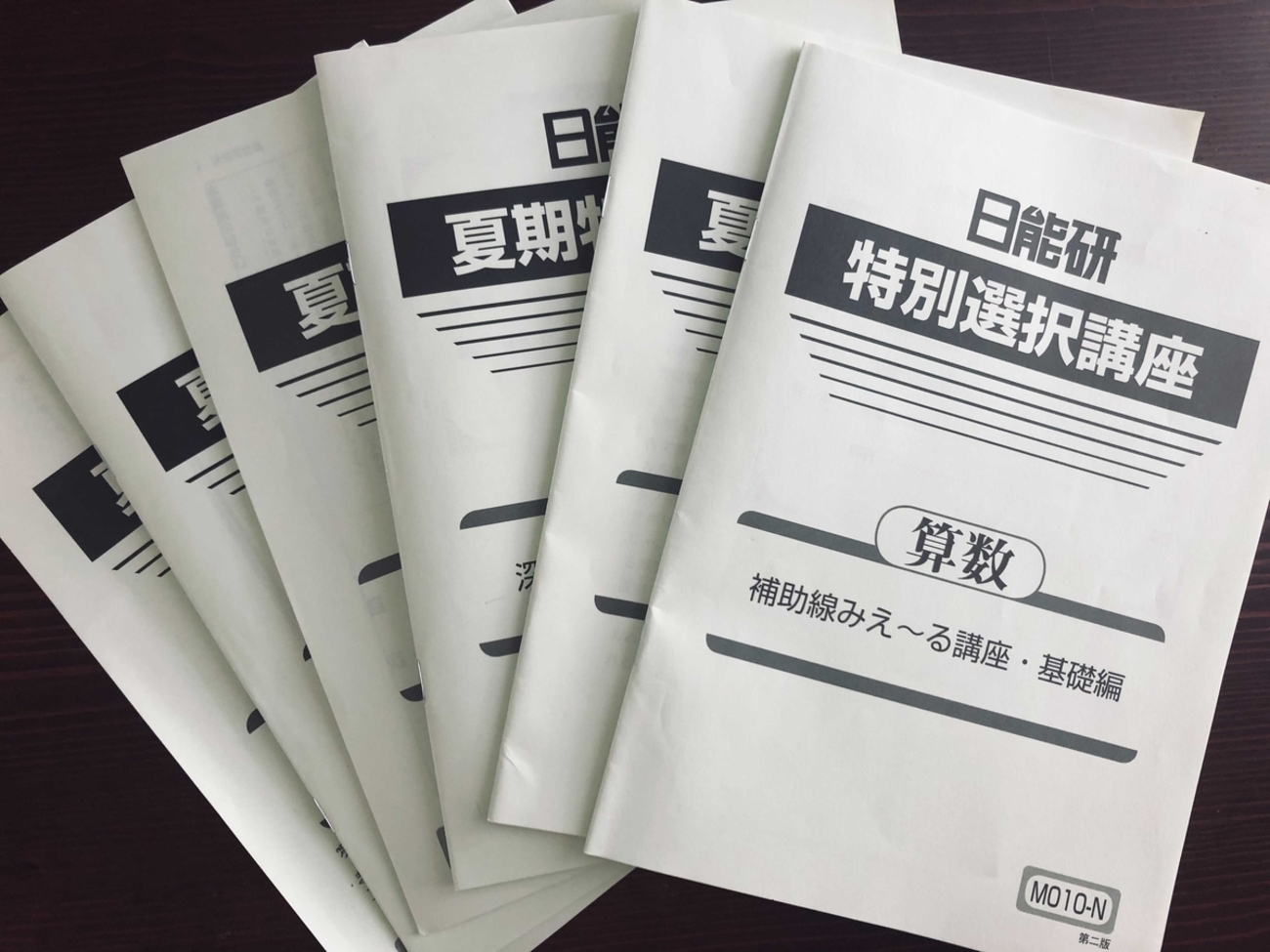 日能研】夏期特別講座（5年）の内容まとめ - ちゅりぷ子のもしかして 
