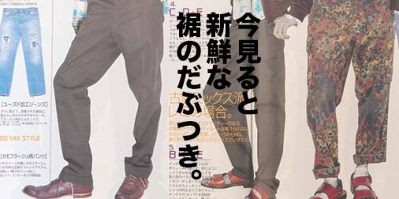 2001年メンズノンノ】今見ると新鮮！early00sの着こなし。【7月号 